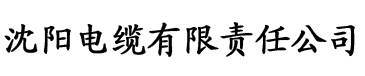 国产大香蕉在线免费电缆厂logo